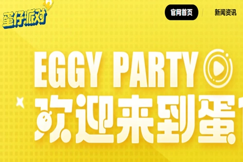 蛋仔派对快手服最新版安卓下载
