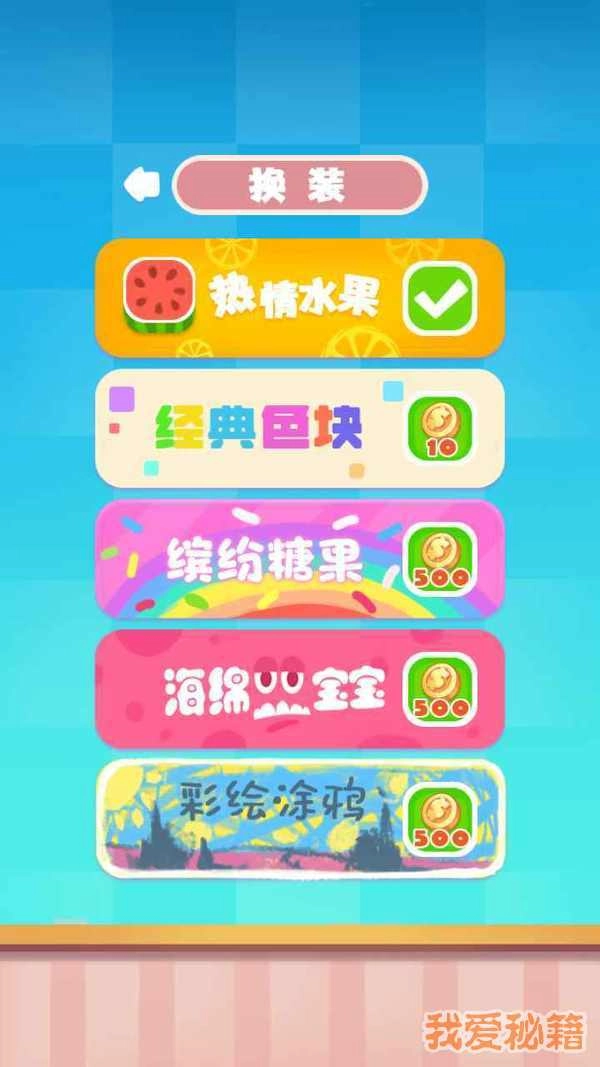 水果缤纷乐消消安装下载