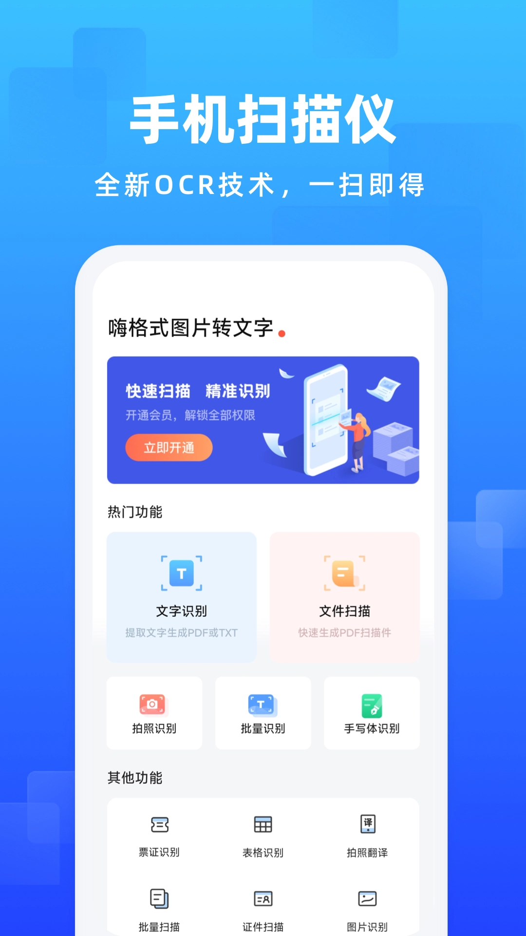 嗨格式图片转文字免费版下载