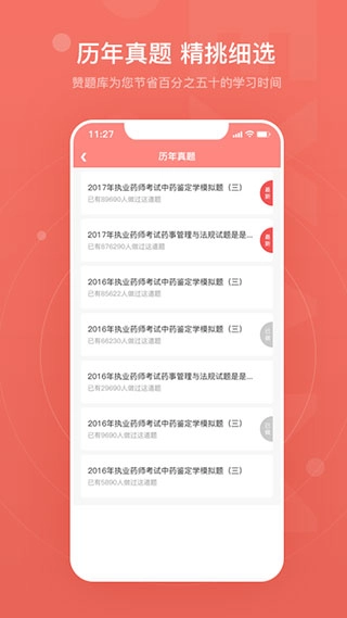 赞题库安卓版下载