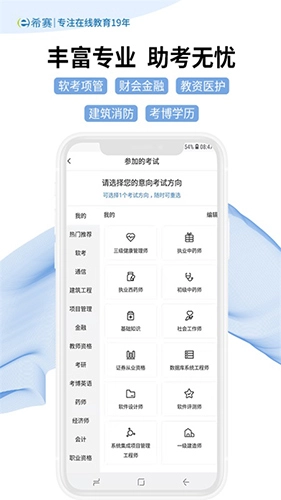 希赛网安装包下载