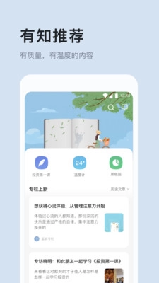 有知有行最新版下载