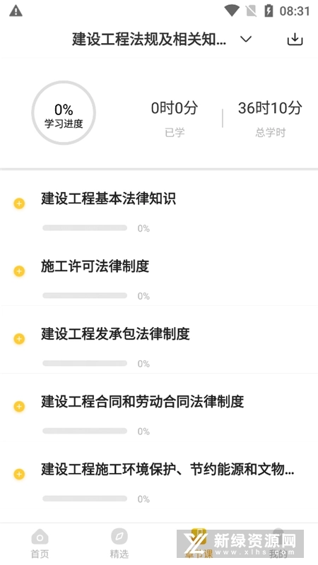 二建亿题库免费版最新下载