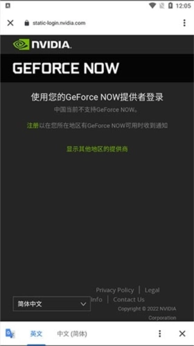 geforcenow云游戏安卓下载