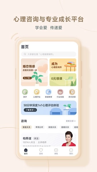 高途心理中文版下载