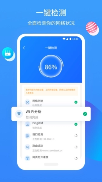 网维助手官方版下载
