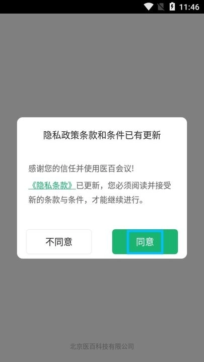 医百会议安卓下载
