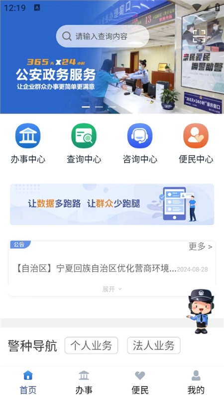 宁警通最新版免费下载