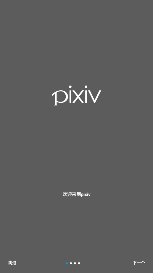 pixiv安卓版app下载