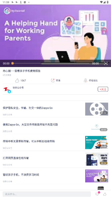 Zapya最新版安卓下载