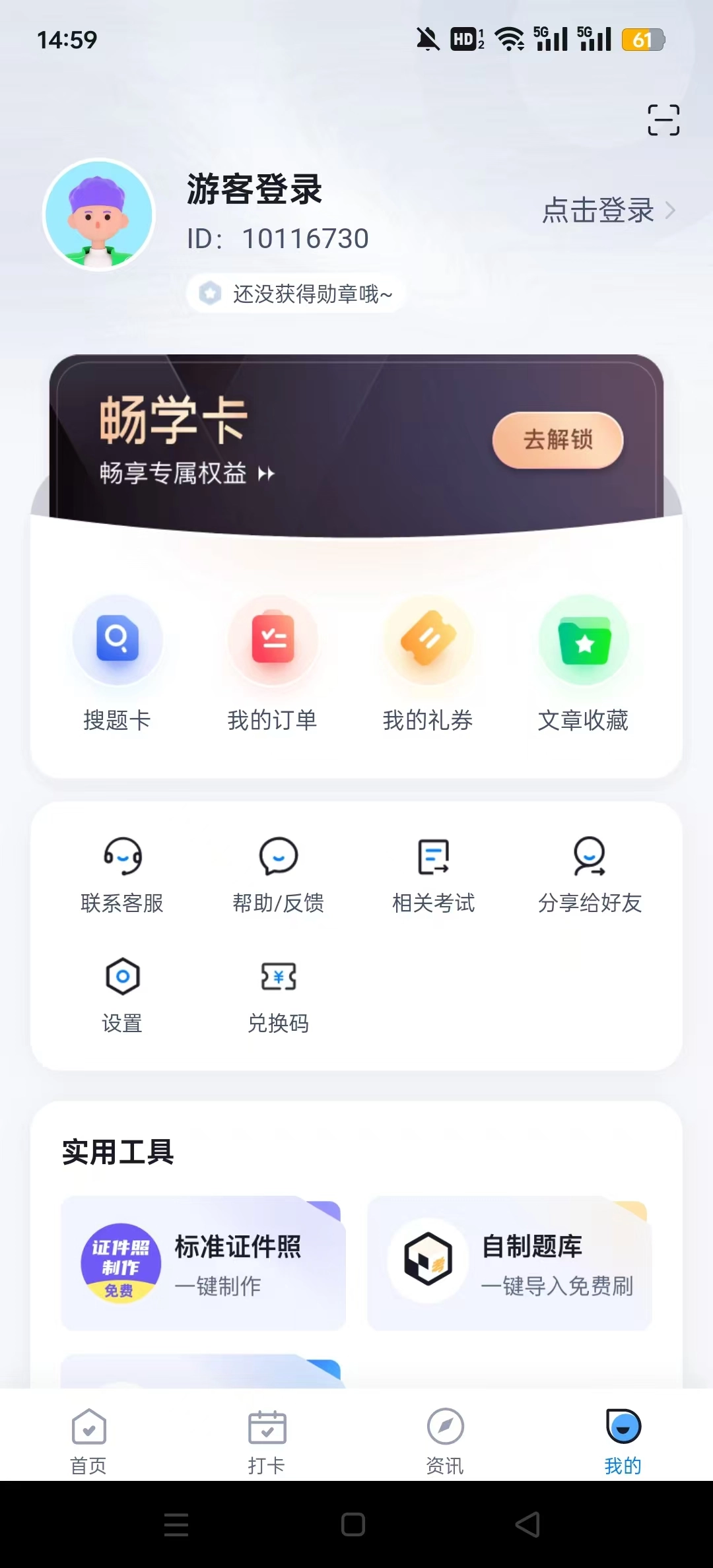 建筑三类人员考试聚题库安卓下载