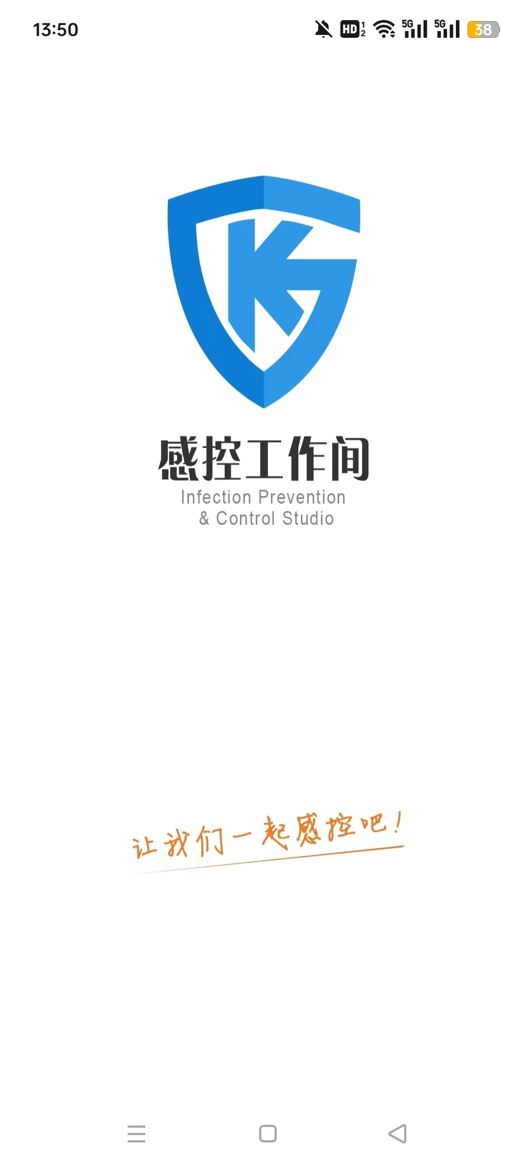 感控工作间软件app下载