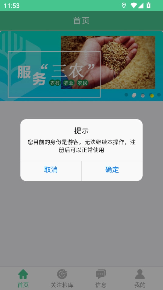 惠三农安装下载