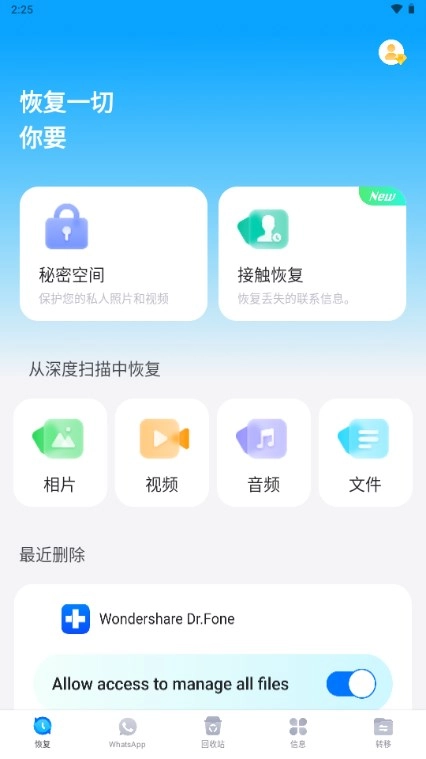 丰博士数据恢复最新版免费下载