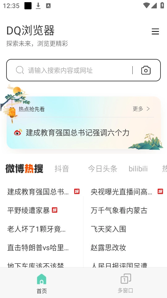 DQ浏览器中文版下载