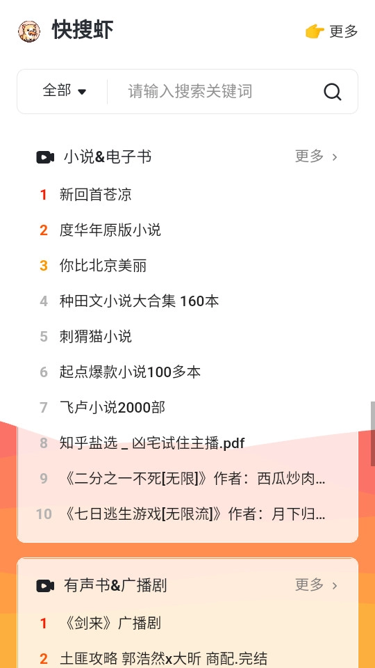 快搜虾免费版下载