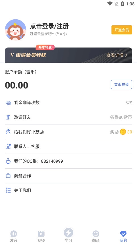 雷猴粤语学习免费版下载