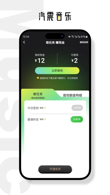 汽震音乐最新版安装下载
