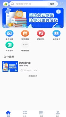 启达力云学院安卓版免费下载