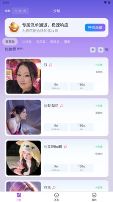 沙梨约妆安卓版安装下载
