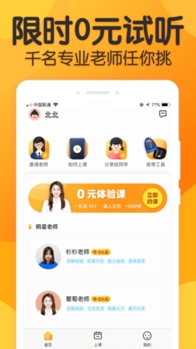 来音练琴最新版app下载