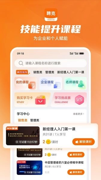 聘克招聘app下载