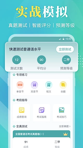 普通话等级考试安卓版免费下载