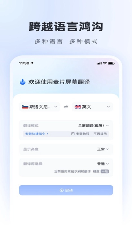 麦片屏幕翻译免费最新版安卓下载