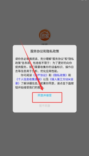 团家免费版下载