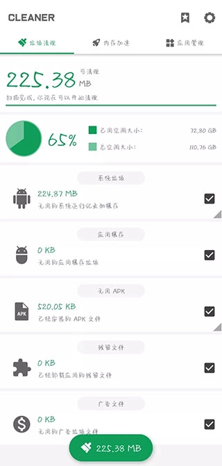 免费强劲清理最新版安卓下载