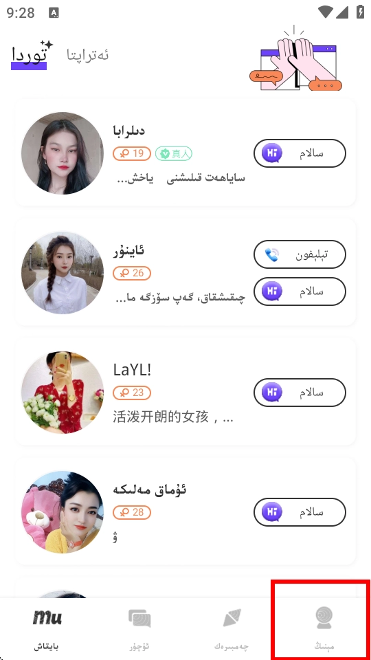 mungdax免费聊天软件下载
