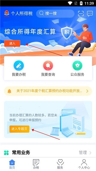 个人纳税指南最新版安装下载
