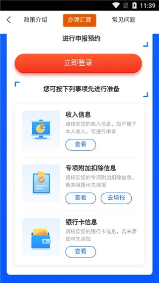 个人纳税指南最新版安装下载