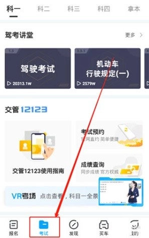 驾证考典正式版下载