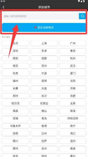 天气预报家手机版软件下载