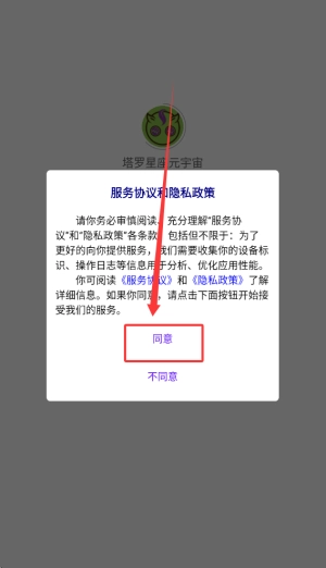 塔罗星座元宇宙正式版下载