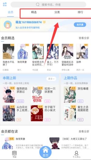 微耽最新版下载