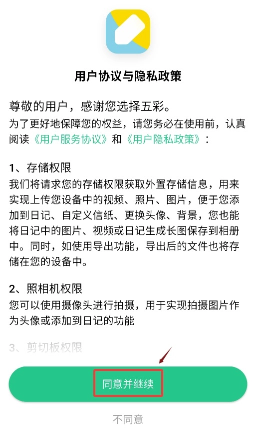 五彩正版下载