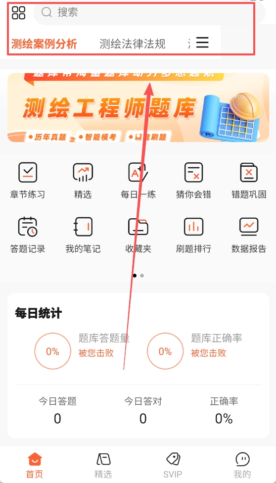 测绘工程师题库帮软件下载