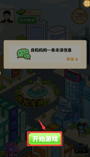 赚钱我最溜完整版下载