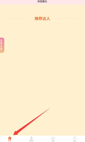 原图趣玩手机版下载