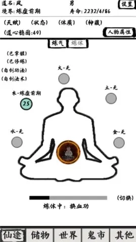 修仙之路太初最新版游戏下载