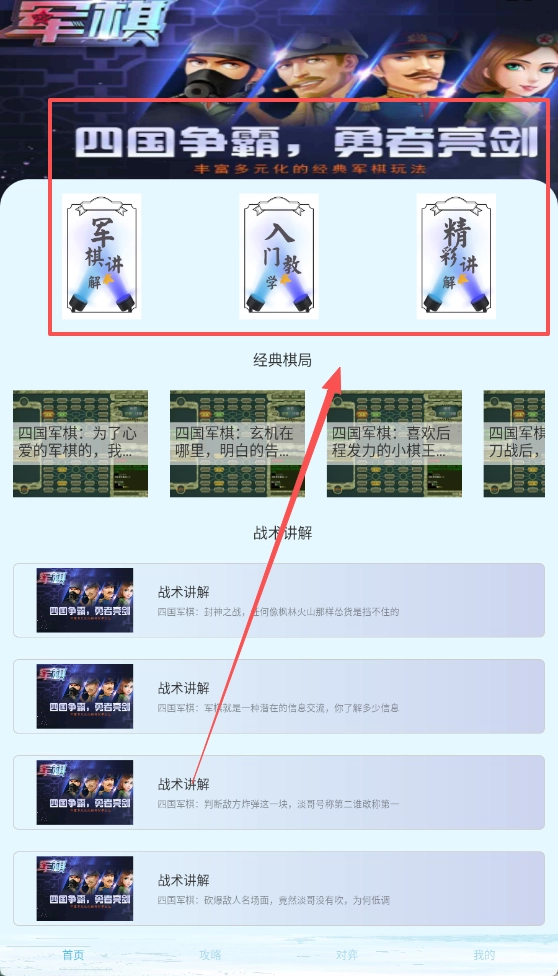 军旗翻翻安装包下载