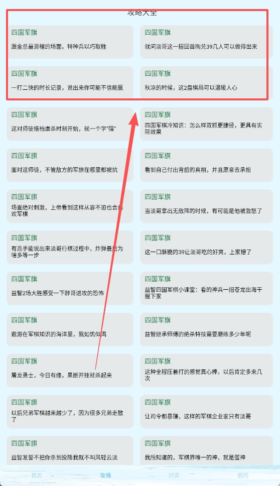 军旗翻翻安装包下载
