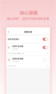 姨妈助手安卓版最新下载