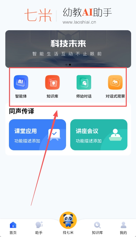七米幼教安装下载