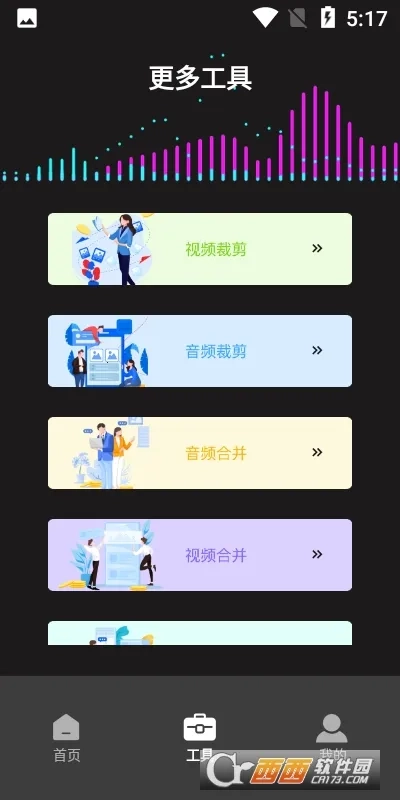 超级转换秀白金版安装包下载