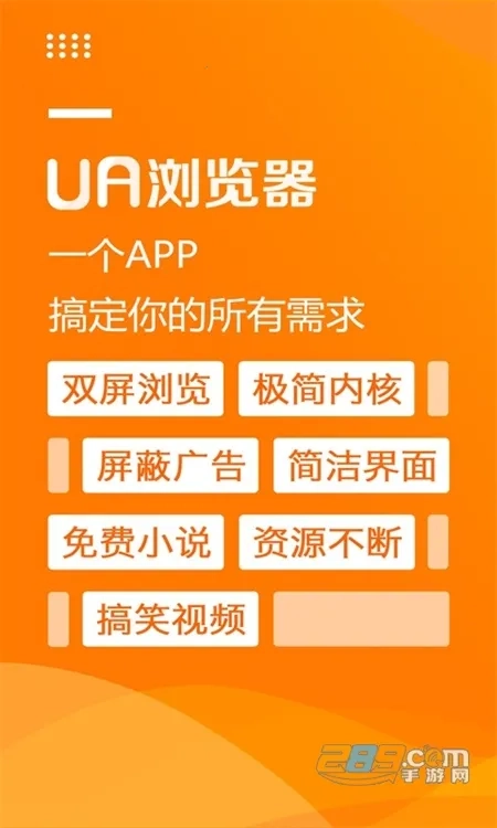 UA浏览器手机版免费下载
