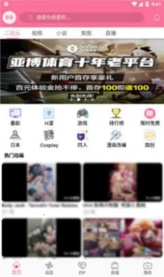 b次元安卓版安装包下载