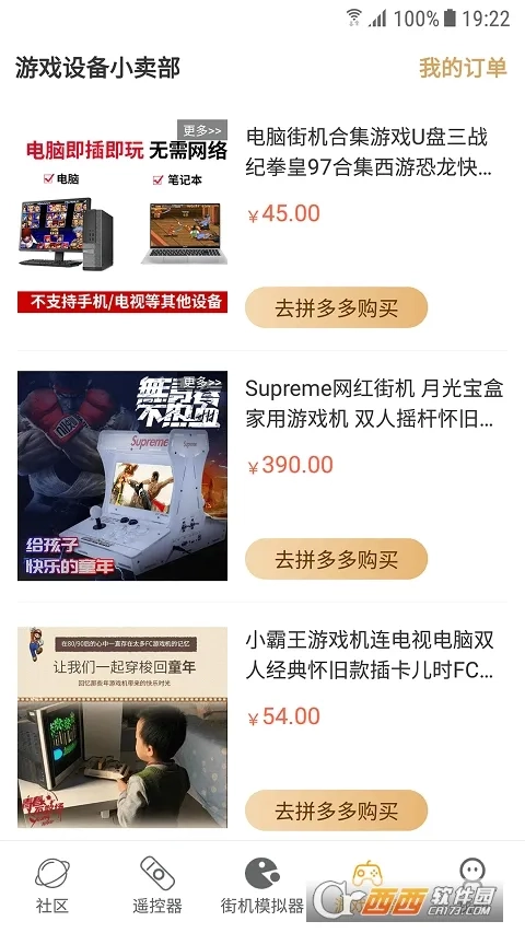 街机模拟器tv版安装包下载